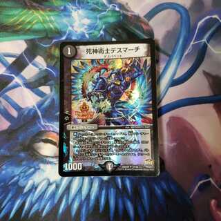 死神術士デスマーチ