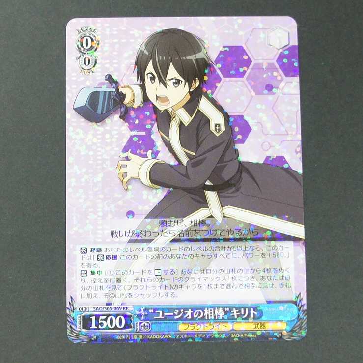 19674　“ユージオの相棒”キリト　RR