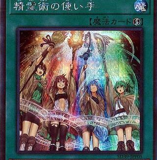 遊戯王 精霊術の使い手 シークレット シク