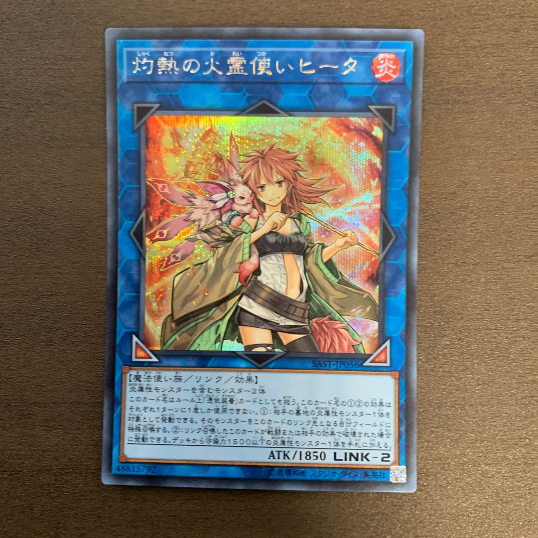 灼熱の火霊使いヒータ SE