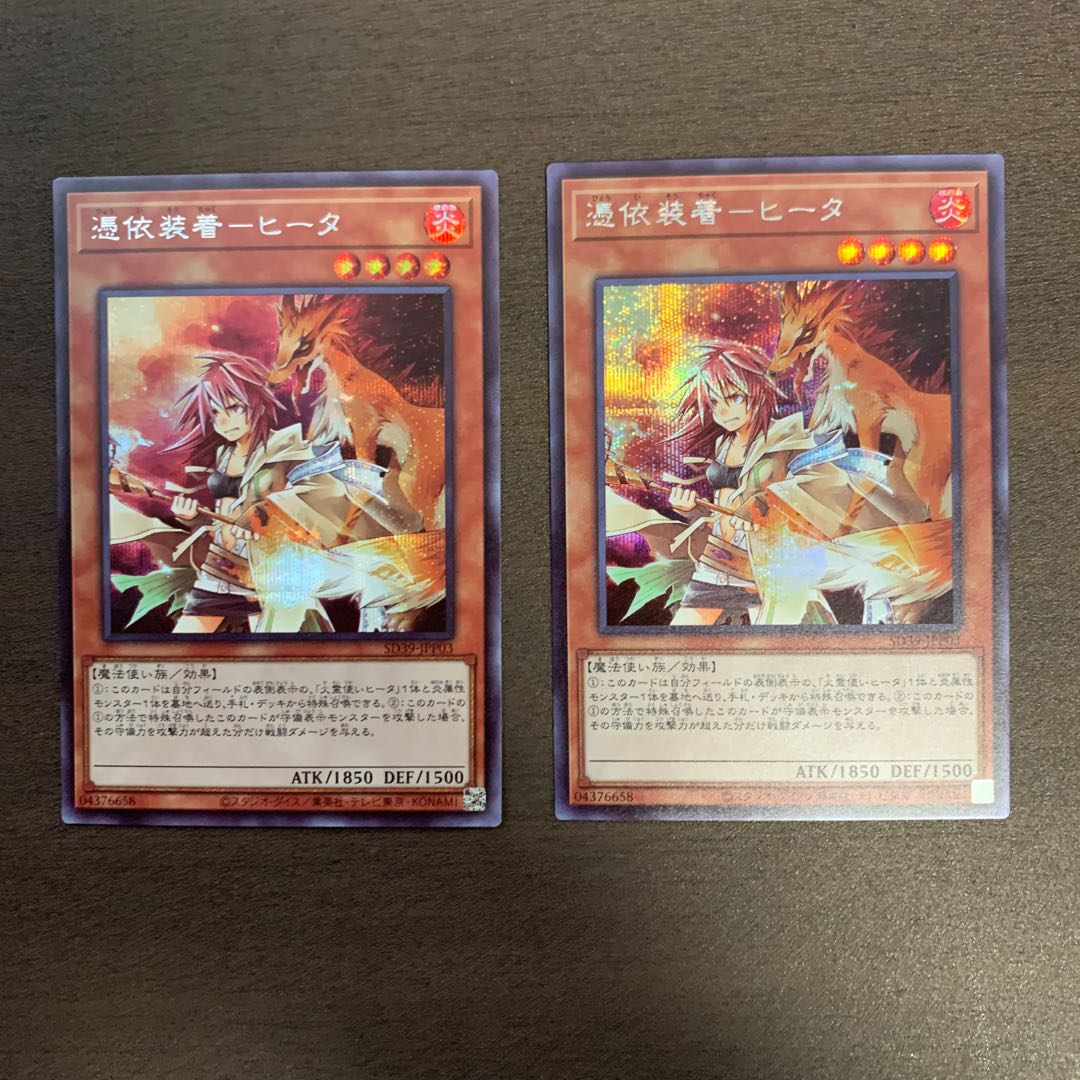 憑依装着-ヒータ シク