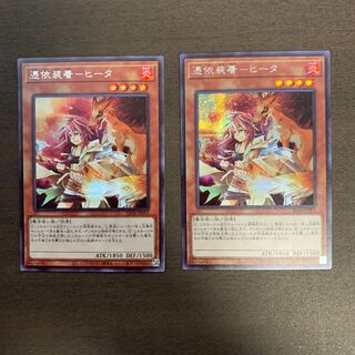 憑依装着-ヒータ　シク