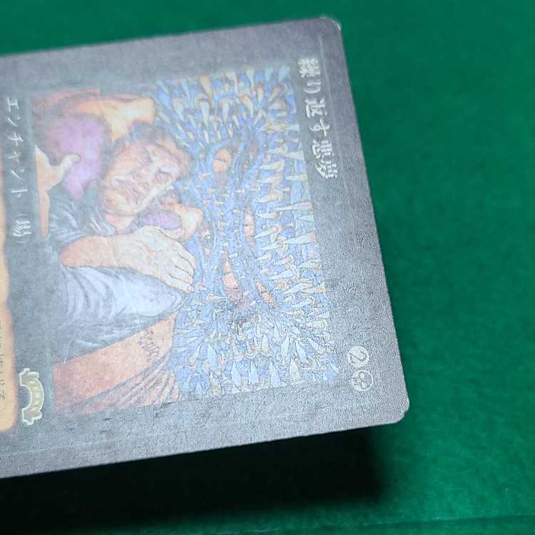 Japanese (language) Recurring Nightmare Rare 72/143