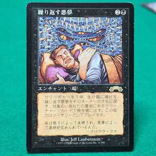 MTG 繰り返す悪夢 Recurring Nightmare 日本語4枚セット 繰り返す悪夢」の激安通販 | magi