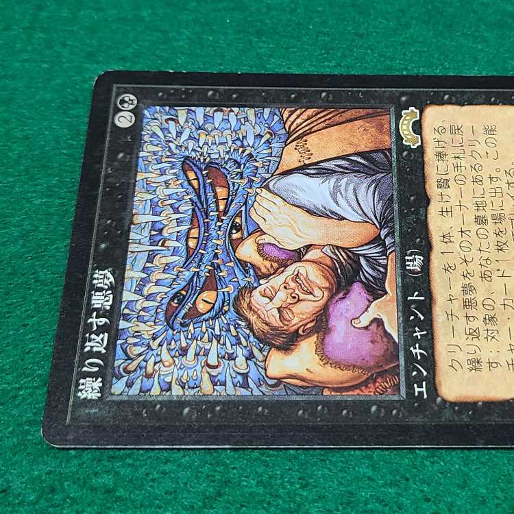 Japanese (language) Recurring Nightmare Rare 72/143