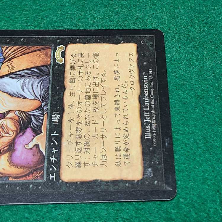 Japanese (language) Recurring Nightmare Rare 72/143