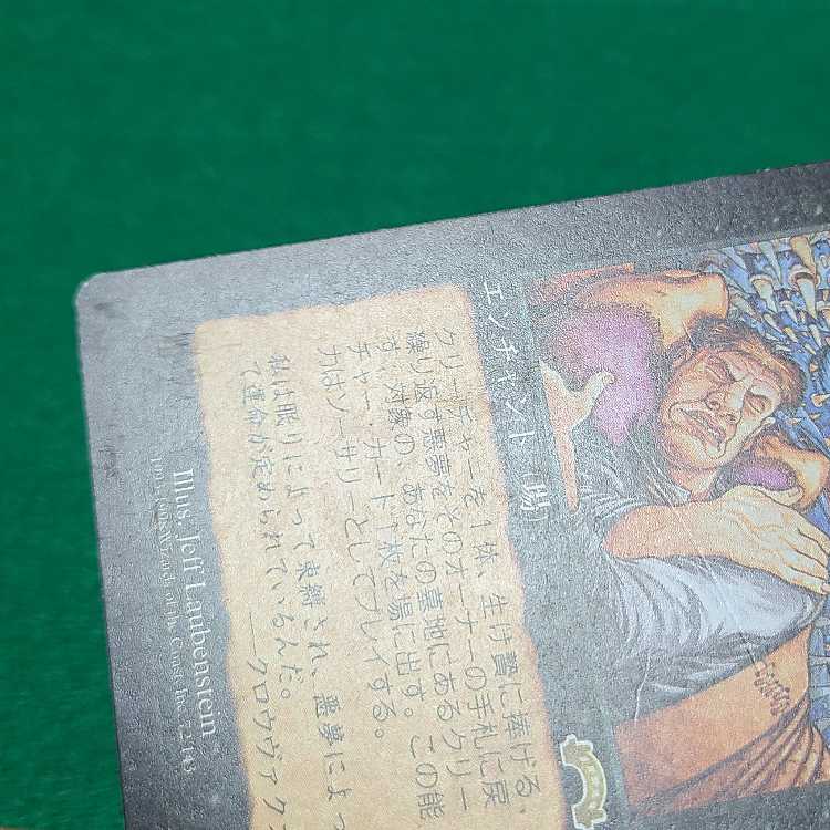 Japanese (language) Recurring Nightmare Rare 72/143