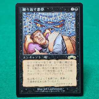 MTGプレイマット　繰り返す悪夢 サプライ MTG マジック：ザ・ギャザリング 《甦りし悪夢