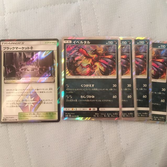 ブラックマーケット+イベルタル4枚