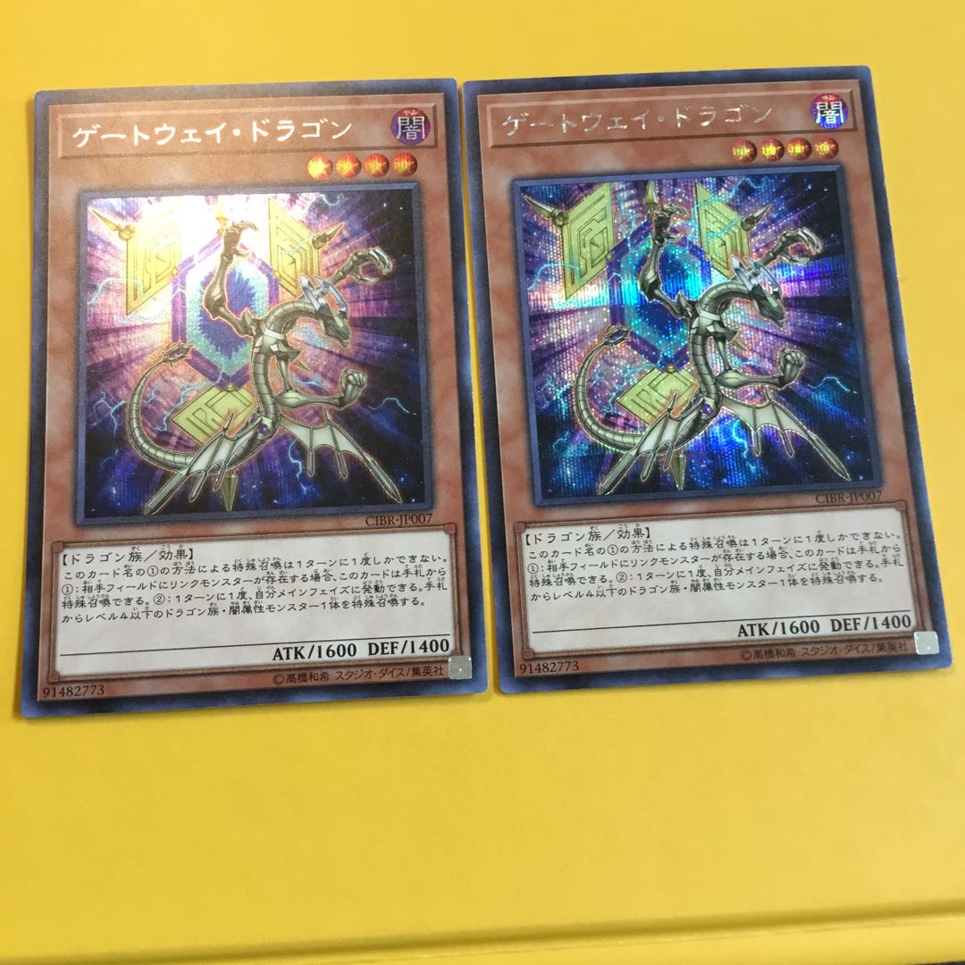 ゲートウェイ・ドラゴン SE  2枚
