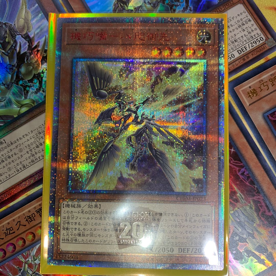 【20th・他機巧カード付き】機巧嘴-八咫御先 20thシークレット