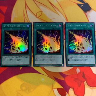 【3枚セット】ライトニングストーム3枚セット