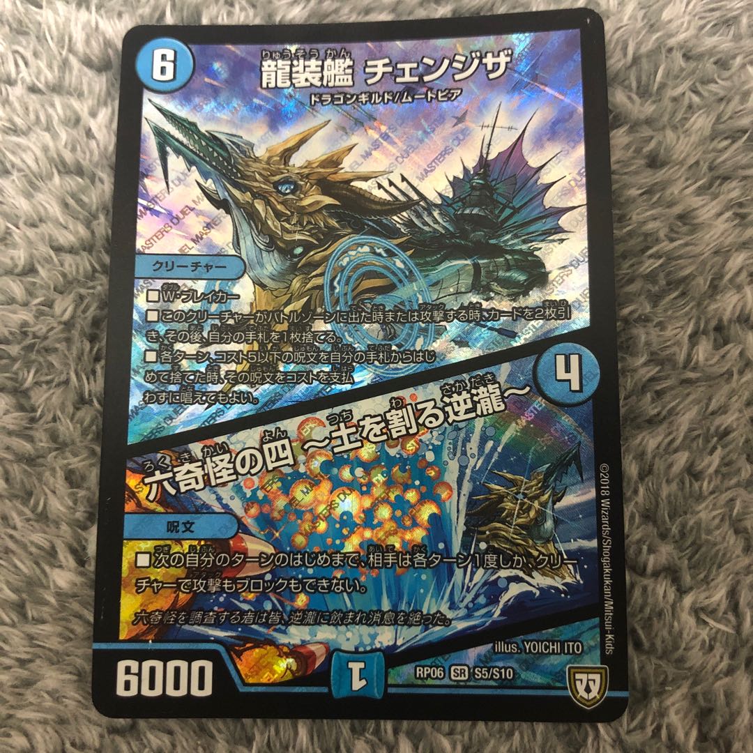 龍装艦 チェンジザ｜六奇怪の四 -土を割る逆瀧-
