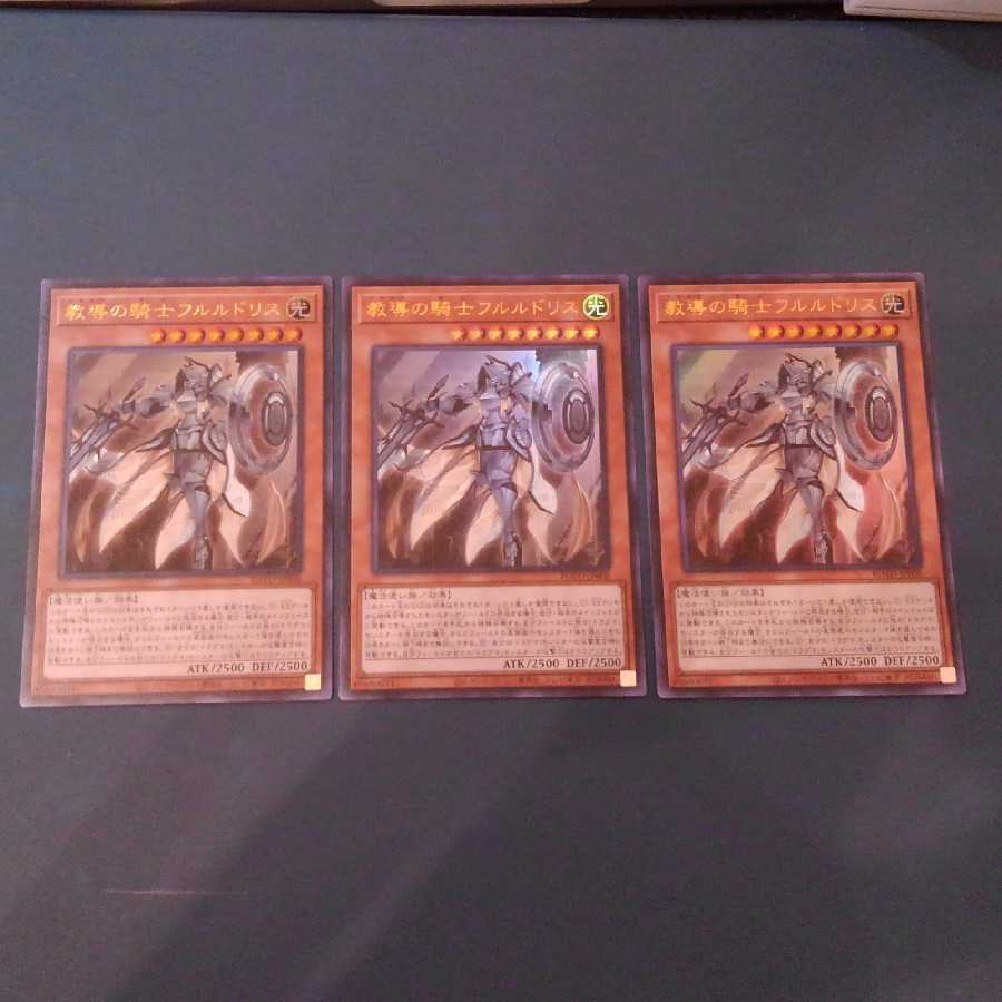 教導の騎士フルルドリス UL　三枚
