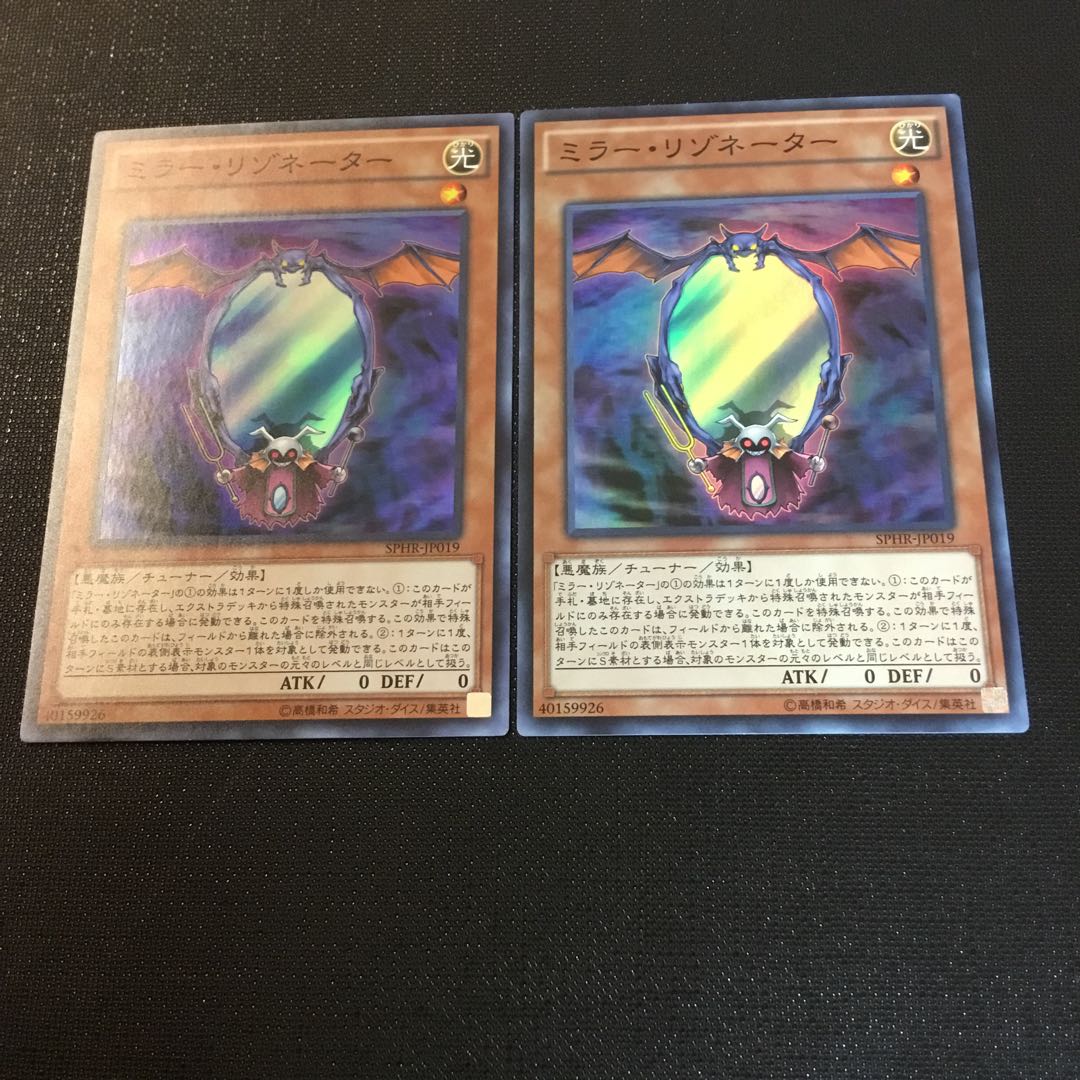 ミラー・リゾネーター SR