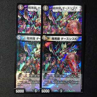 暗黒鎧 ダースシスK