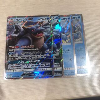 カメックスgx2枚、カメックス2枚