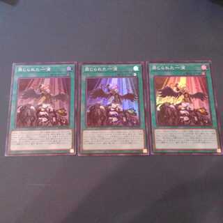 禁じられた一滴 SR