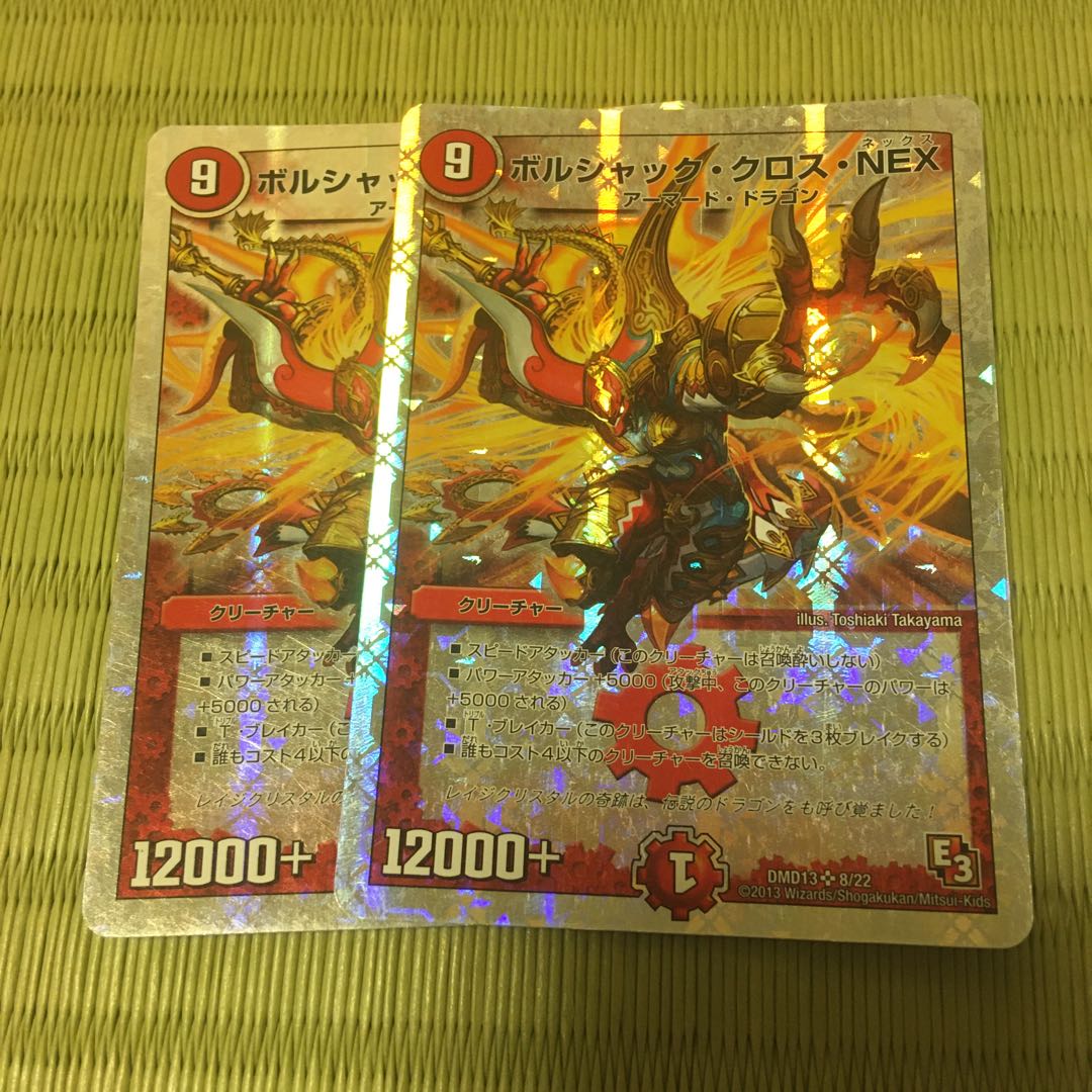 ボルシャック・クロス・NEX