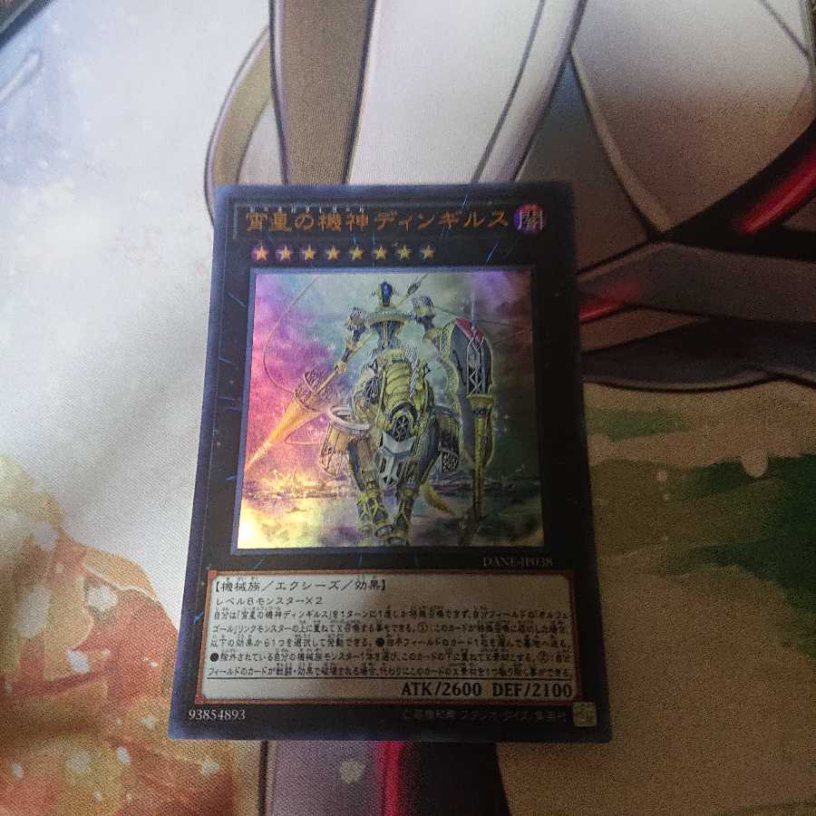 宵星の機神ディンギルス UR