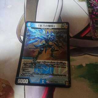 「蒼刀の輝将」