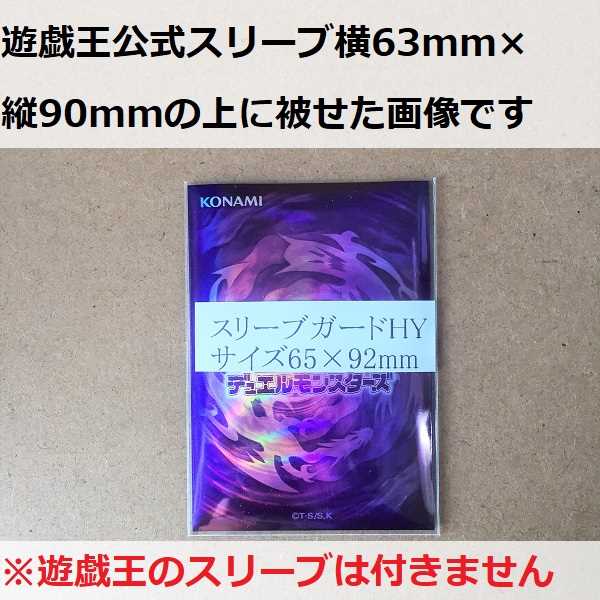 スリーブガードHY　150枚　セット