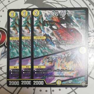 奇石 ミクセル｜ジャミング・チャフ