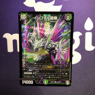 インフェル龍樹