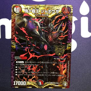 鬼ヶ覇王 ジャオウガ