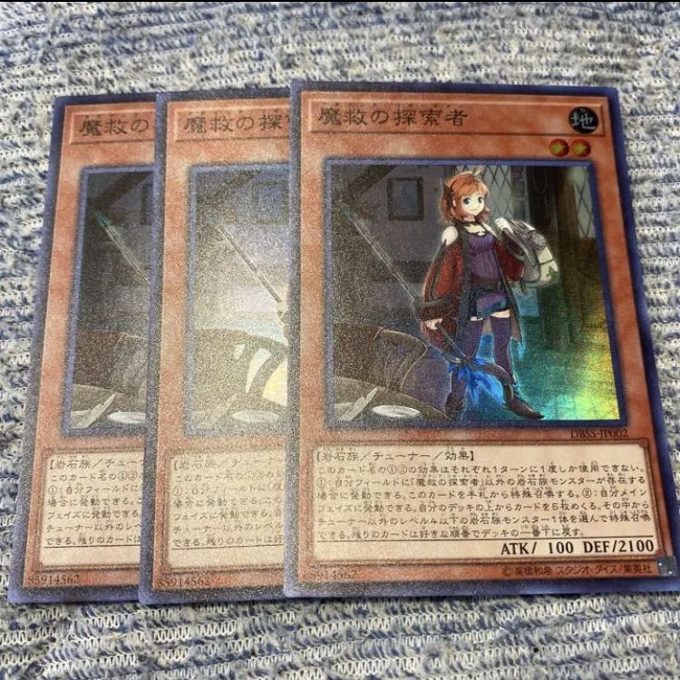 魔救の探索者 + 魔救の息吹 スーパー 3枚 マホ子