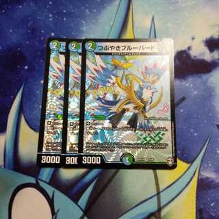 おまけ付き　つぶやきブルーバード