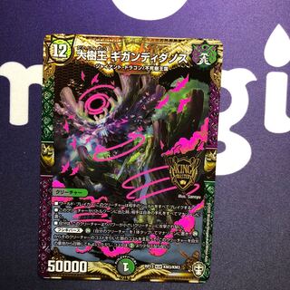 大樹王ギガンディダノス