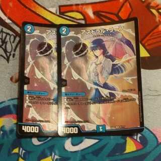 アストラル・リーフ　2枚 2枚