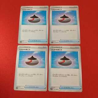 しんかのおこう U 4枚セット