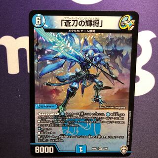 「蒼刀の輝将」