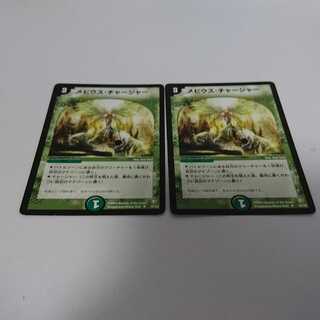 メビウスチャージャー