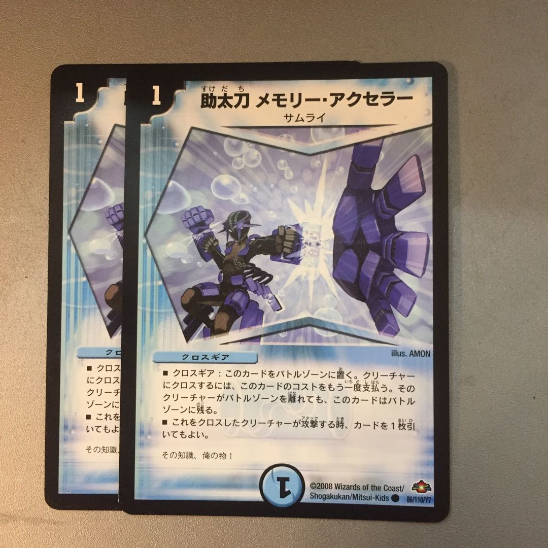 助太刀メモリー・アクセラー