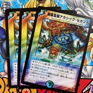 電磁霊樹アカシック・セカンド 1枚