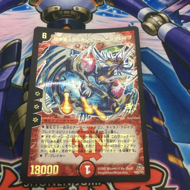 Psychic God Star Ixion Burning Rave winner promo