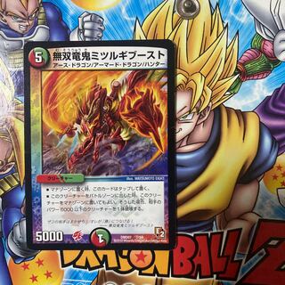無双竜鬼ミツルギブースト