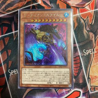 ガーディアン・スライム SE