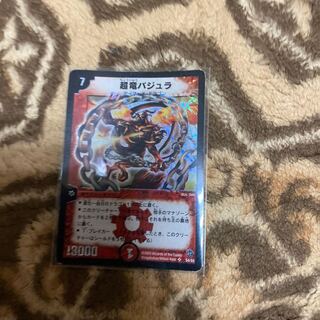 超竜バジュラ初期