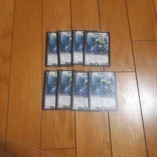 黒神龍ザルバ8枚