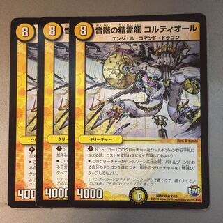 音階の精霊龍 コルティオール