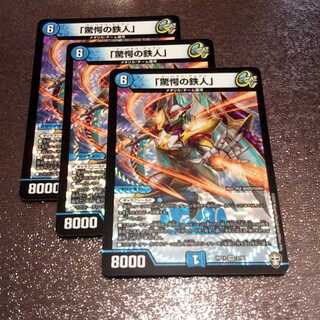 「驚愕の鉄人」3枚