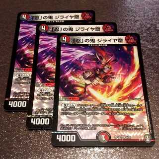 「忍」の鬼 ジライヤ齋3枚