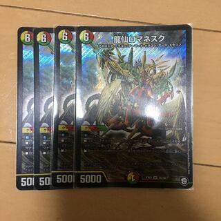 龍仙ロマネスク　４枚セット