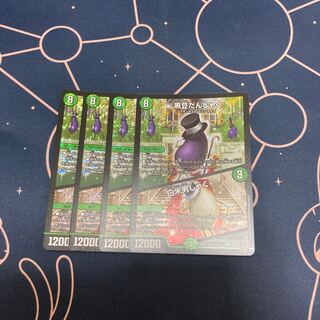 黒豆だんしゃく｜白米男しゃく　4枚