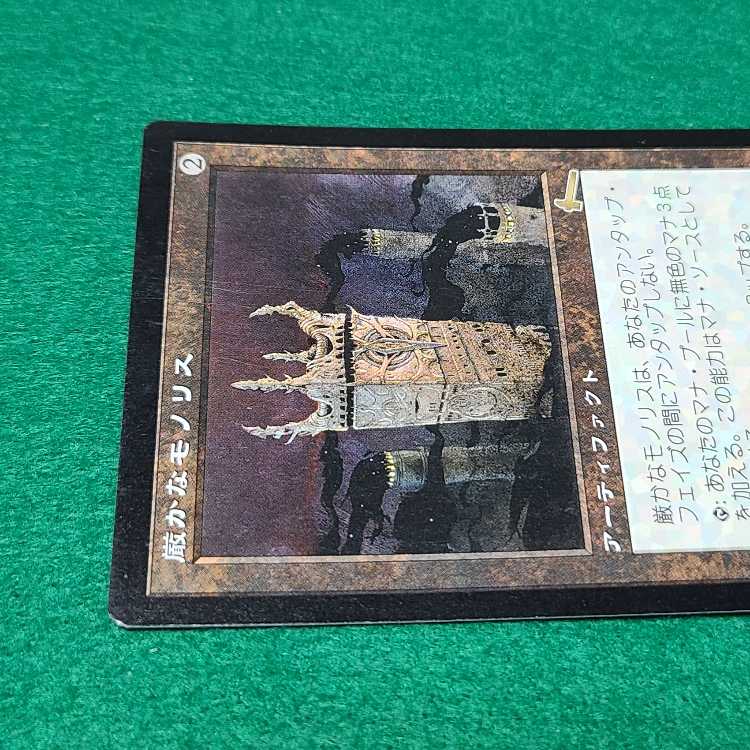 日本語 厳かなモノリス レア 126/143