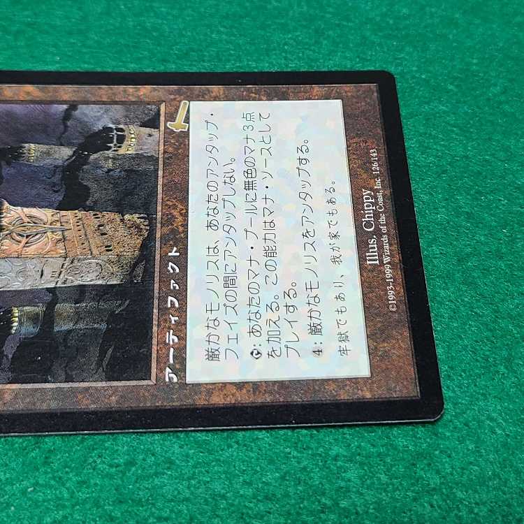 日本語 厳かなモノリス レア 126/143